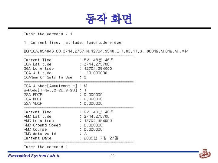 동작 화면 Embedded System Lab. II 39 