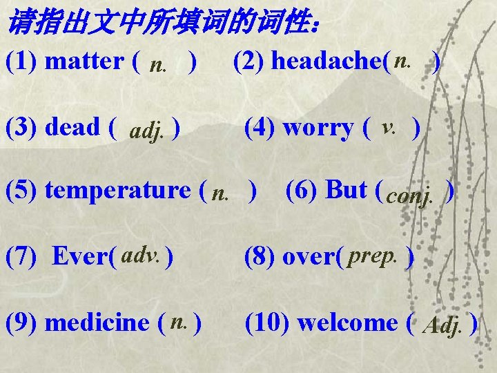 请指出文中所填词的词性： (1) matter ( n. ) (2) headache( n. ) (3) dead ( adj.