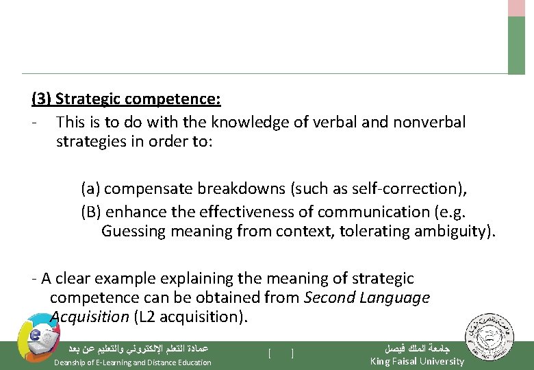 (3) Strategic competence: - This is to do with the knowledge of verbal and