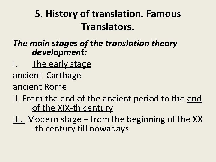 5. History of translation. Famous Translators. The main stages of the translation theory development: