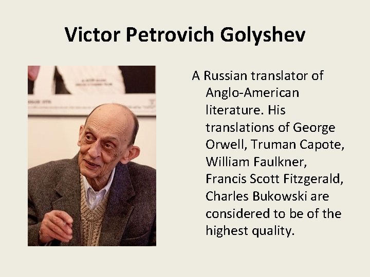 Victor Petrovich Golyshev A Russian translator of Anglo-American literature. His translations of George Orwell,