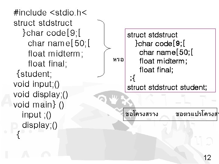 #include <stdio. h< struct stdstruct }char code[9; [ char name[50; [ float midterm; float