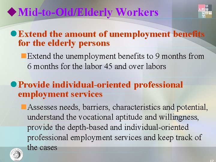 u. Mid-to-Old/Elderly Workers l Extend the amount of unemployment benefits for the elderly persons