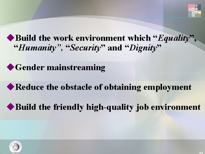 u. Build the work environment which “Equality”, “Humanity”, “Security” and “Dignity” u. Gender mainstreaming