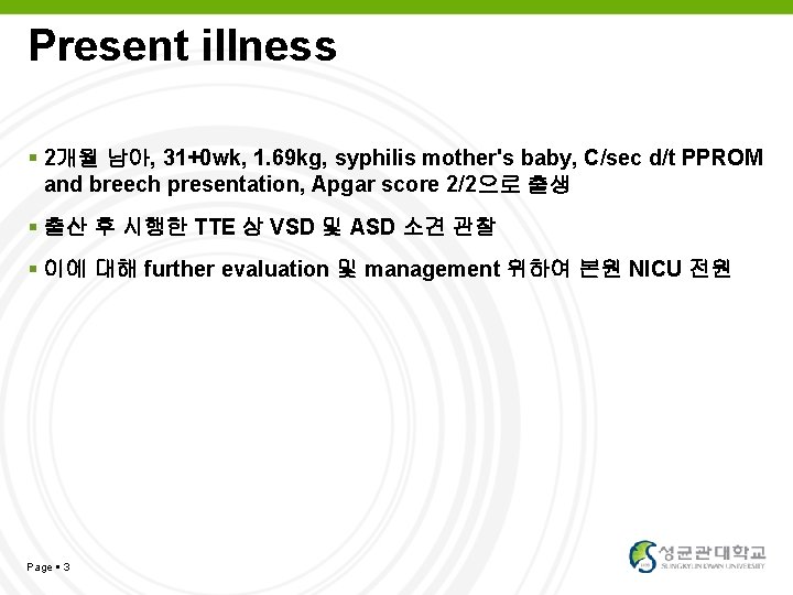 Present illness 2개월 남아, 31+0 wk, 1. 69 kg, syphilis mother's baby, C/sec d/t