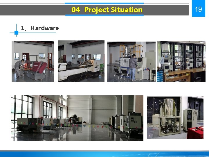 04 Project Situation 1、Hardware 19 