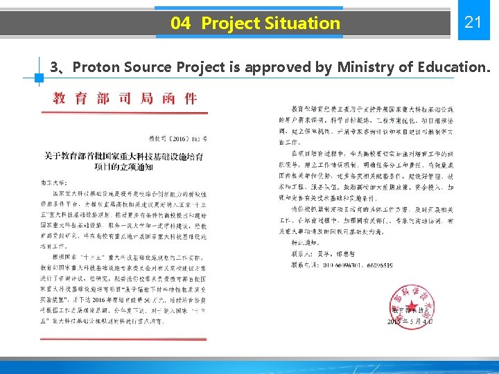 04 Project Situation 21 3、Proton Source Project is approved by Ministry of Education. 