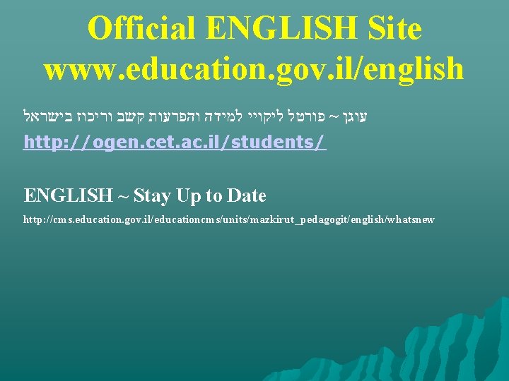 Official ENGLISH Site www. education. gov. il/english עוגן ~ פורטל ליקויי למידה והפרעות קשב