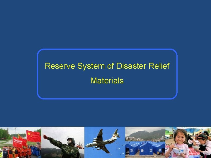 Introduction on Reserve System of Disaster Relief Materials