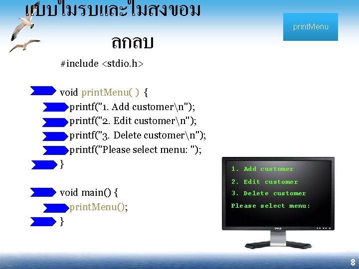 แบบไมรบและไมสงขอม ลกลบ print. Menu #include <stdio. h> void print. Menu( ) { printf("1. Add