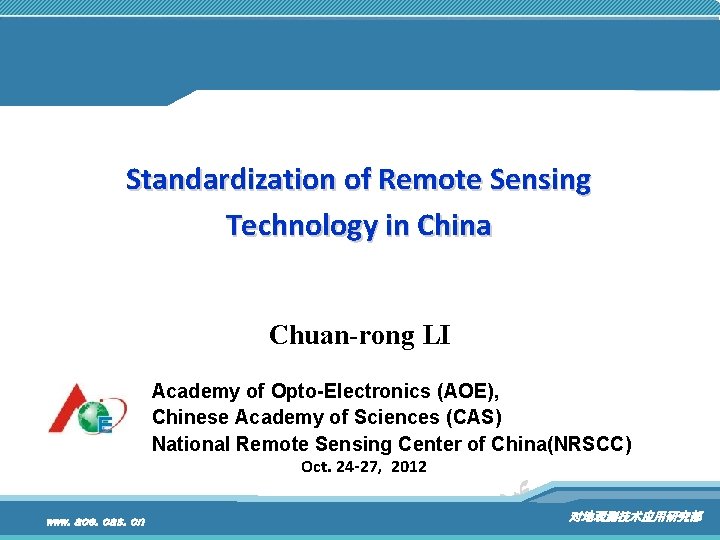 Standardization of Remote Sensing Technology in China Chuan-rong LI Academy of Opto-Electronics (AOE), Chinese