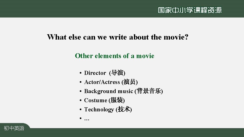 What else can we write about the movie? Other elements of a movie •