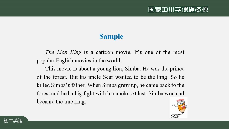 Sample The Lion King is a cartoon movie. It’s one of the most popular
