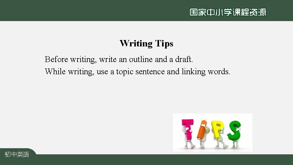 Writing Tips Before writing, write an outline and a draft. While writing, use a