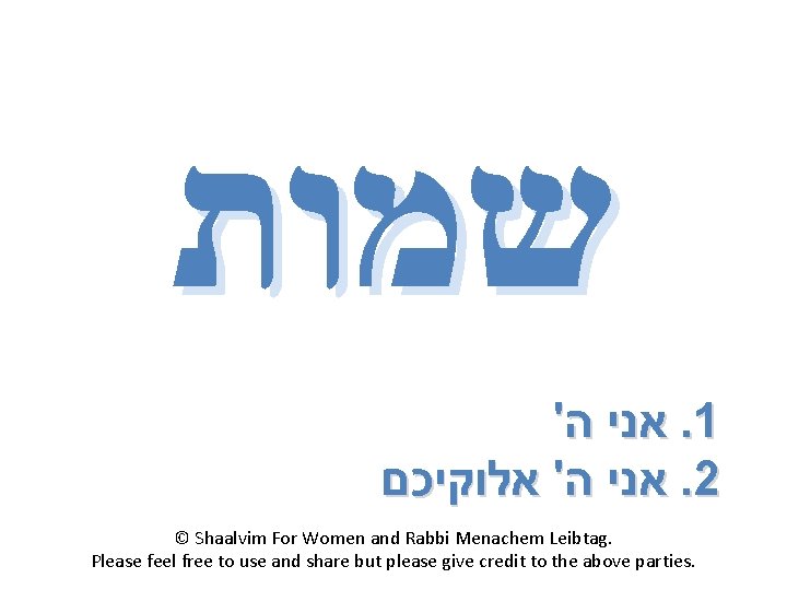  שמות ' אני ה. 1 אני ה' אלוקיכם. 2 © Shaalvim For Women