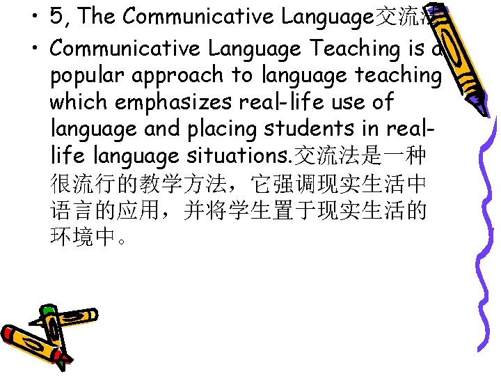 • 5, The Communicative Language交流法 • Communicative Language Teaching is a popular approach