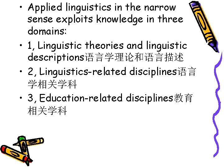  • Applied linguistics in the narrow sense exploits knowledge in three domains: •