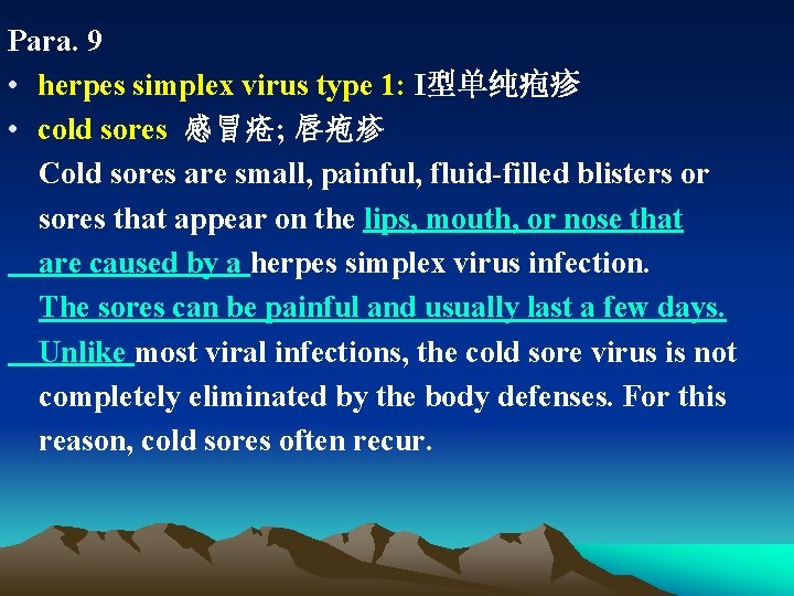 Para. 9 • herpes simplex virus type 1: I型单纯疱疹 • cold sores 感冒疮; 唇疱疹