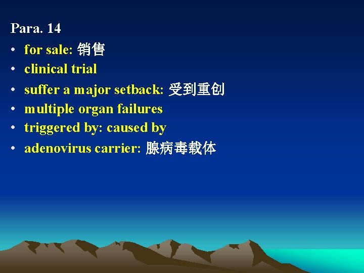 Para. 14 • for sale: 销售 • clinical trial • suffer a major setback: