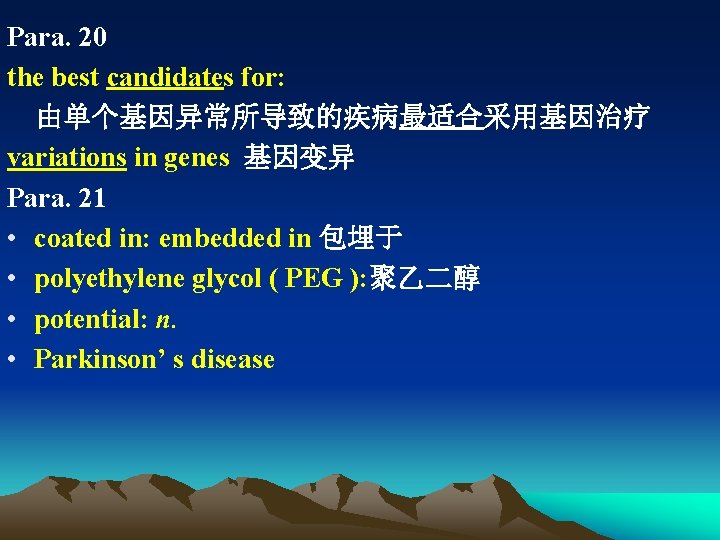 Para. 20 the best candidates for: 由单个基因异常所导致的疾病最适合采用基因治疗 variations in genes 基因变异 Para. 21 •