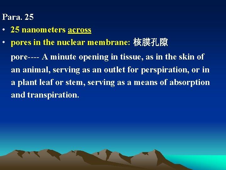 Para. 25 • 25 nanometers across • pores in the nuclear membrane: 核膜孔隙 pore----