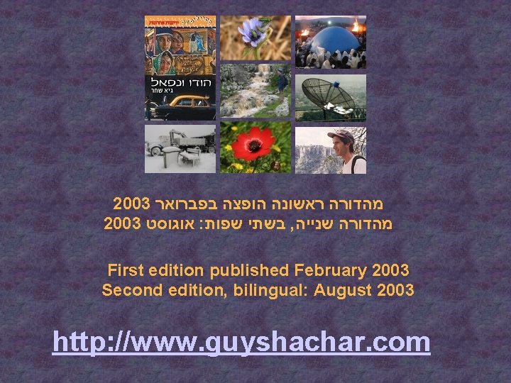 2003 מהדורה ראשונה הופצה בפברואר 2003 אוגוסט : בשתי שפות , מהדורה שנייה First