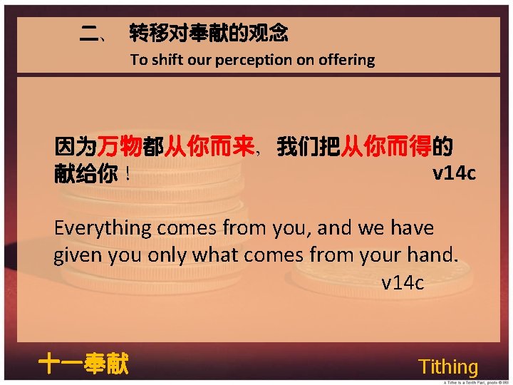 二、 转移对奉献的观念 To shift our perception on offering 因为万物都从你而来,我们把从你而得的 献给你! v 14 c Everything 二、 转移对奉献的观念 To shift our perception on offering 因为万物都从你而来,我们把从你而得的 献给你! v 14 c Everything