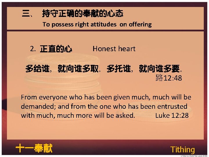 三、 持守正确的奉献的心态 To possess right attitudes on offering 2. 正直的心 Honest heart 多给谁，就向谁多取。多托谁，就向谁多要。 路