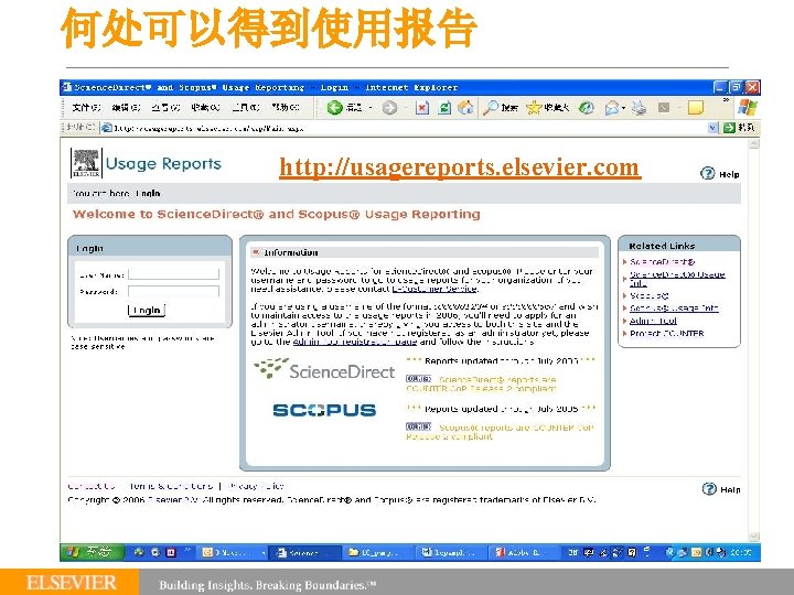 何处可以得到使用报告 http: //usagereports. elsevier. com 