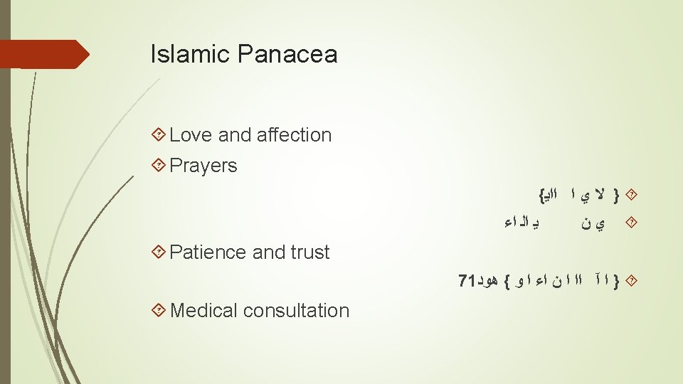 Islamic Panacea Love and affection Prayers { } ﻻ ﻱ ﺍ ﺍﺍﻳ ﻳ ﺍﻟ