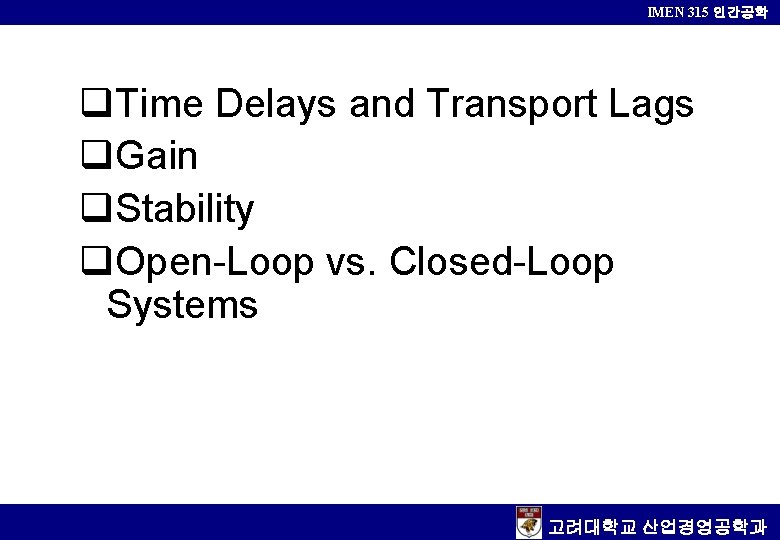 IMEN 315 인간공학 q. Time Delays and Transport Lags q. Gain q. Stability q.