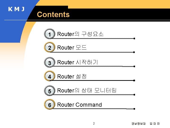 KMJ Contents 1 Router의 구성요소 2 Router 모드 3 Router 시작하기 4 Router 설정