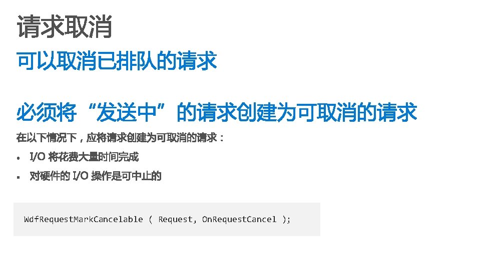 Wdf. Request. Mark. Cancelable ( Request, On. Request. Cancel ); 