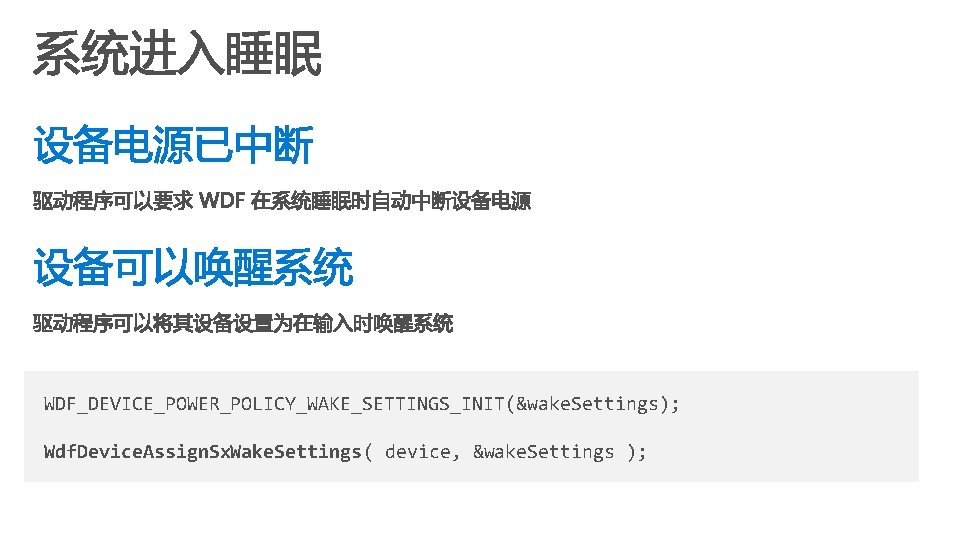 WDF_DEVICE_POWER_POLICY_WAKE_SETTINGS_INIT(&wake. Settings); Wdf. Device. Assign. Sx. Wake. Settings( device, &wake. Settings ); 