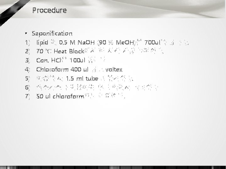 Procedure • Saponification 1) lipid 에 0. 5 M Na. OH (90 % Me.