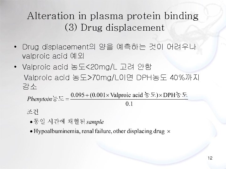 Alteration in plasma protein binding (3) Drug displacement • Drug displacement의 양을 예측하는 것이