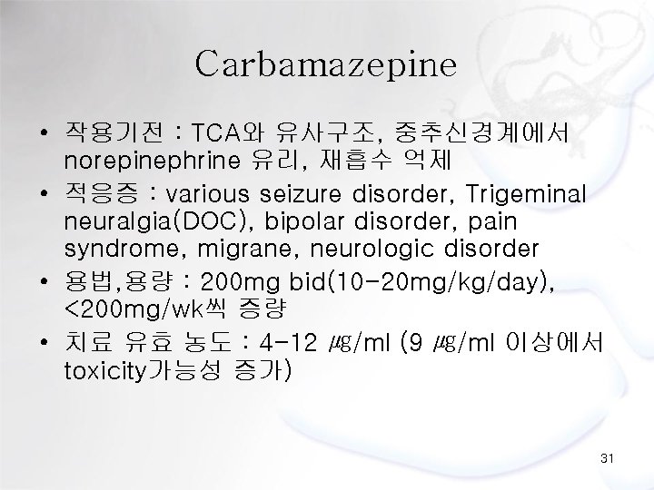 Carbamazepine • 작용기전 : TCA와 유사구조, 중추신경계에서 norepinephrine 유리, 재흡수 억제 • 적응증 :