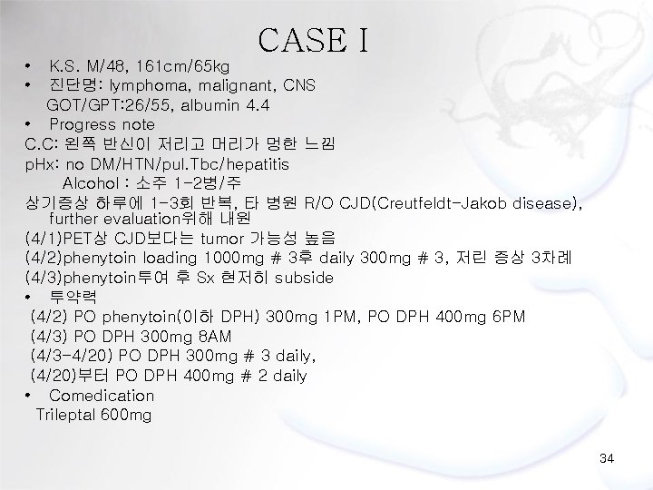 CASE I • • K. S. M/48, 161 cm/65 kg 진단명: lymphoma, malignant, CNS