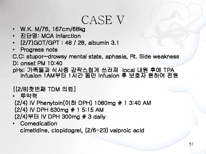 CASE V • W. K. M/76, 167 cm/68 kg • 진단명: MCA infarction •