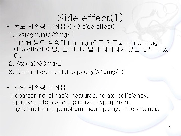 Side effect(1) • 농도 의존적 부작용(CNS side effect) 1. Nystagmus(>20 mg/L) : DPH 농도