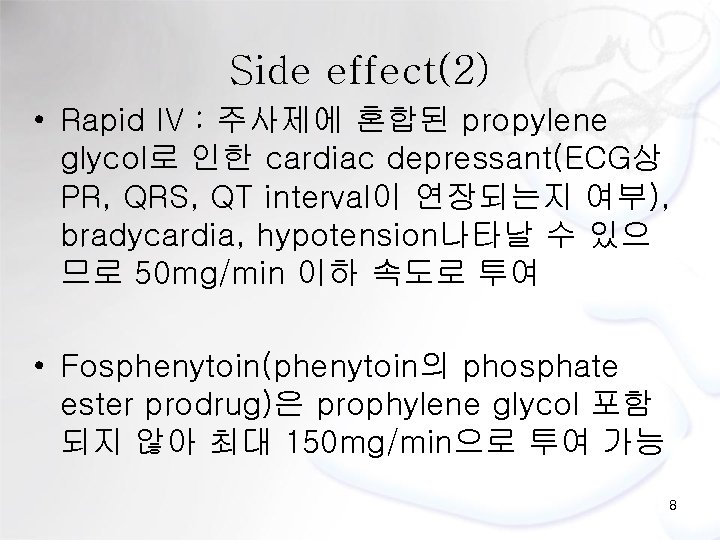 Side effect(2) • Rapid IV : 주사제에 혼합된 propylene glycol로 인한 cardiac depressant(ECG상 PR,