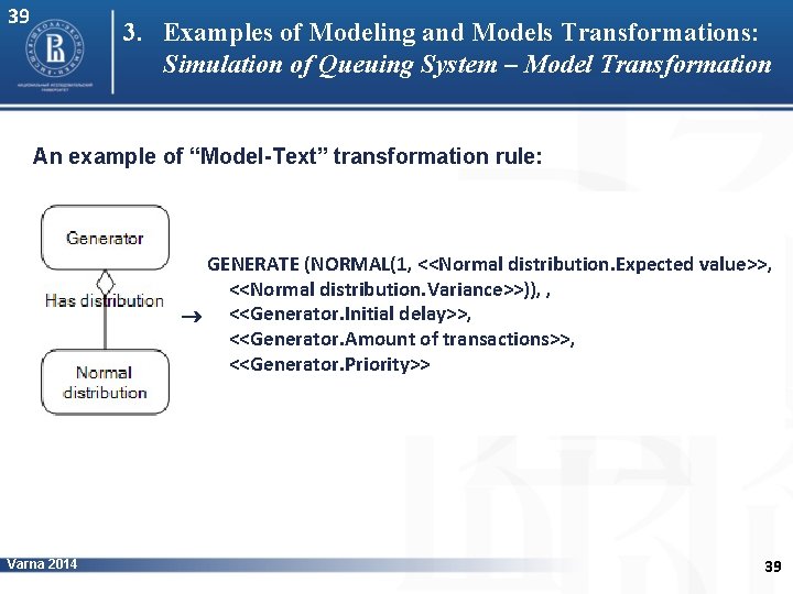 39 3. Examples of Modeling and Models Transformations: Simulation of Queuing System – Model