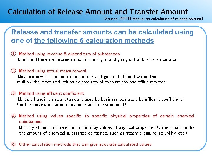 数値の算出方法 Calculation of Release Amount and Transfer Amount （Source: ＰＲＴＲ Manual on calculation of