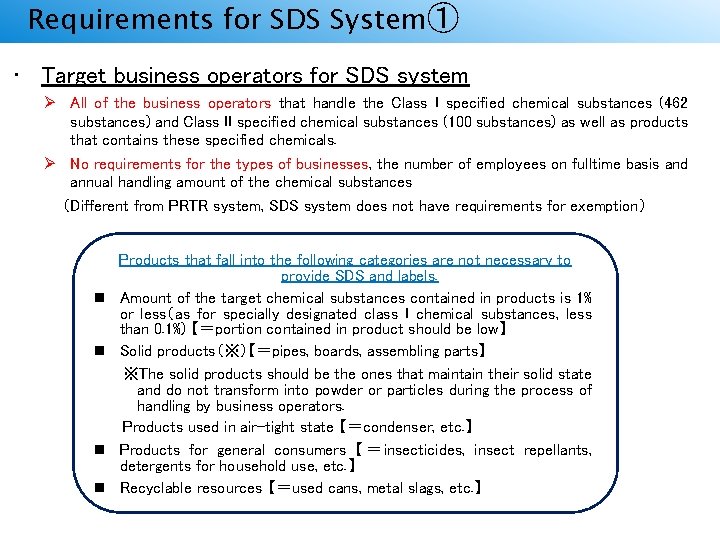 Requirements for SDS System① ＳＤＳ制度の要件① • Target business operators for SDS system Ø All