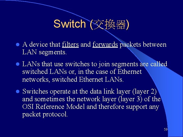 Switch (交換器) l A device that filters and forwards packets between LAN segments. l