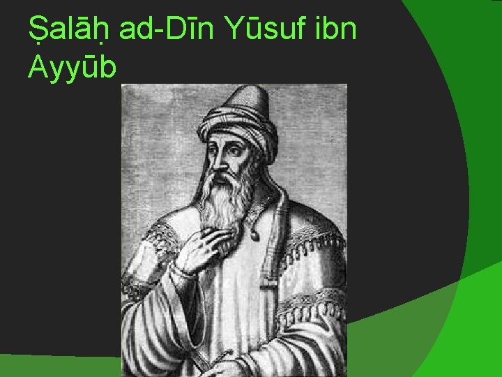 Ṣalāḥ ad-Dīn Yūsuf ibn Ayyūb 