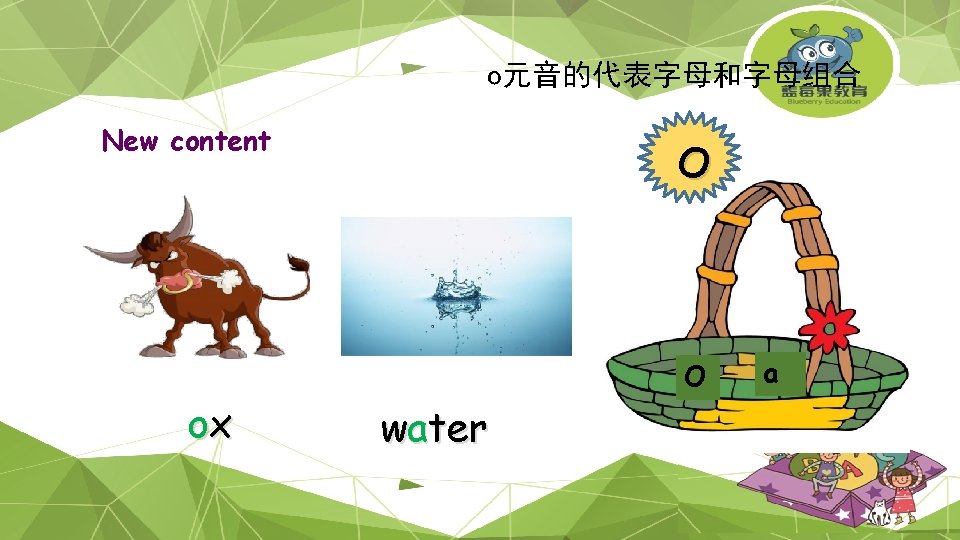 o元音的代表字母和字母组合 New content ox O O water a 