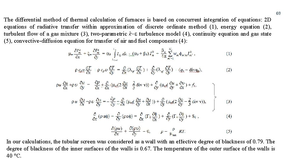 03 The differential method of thermal calculation of furnaces is based on concurrent integration