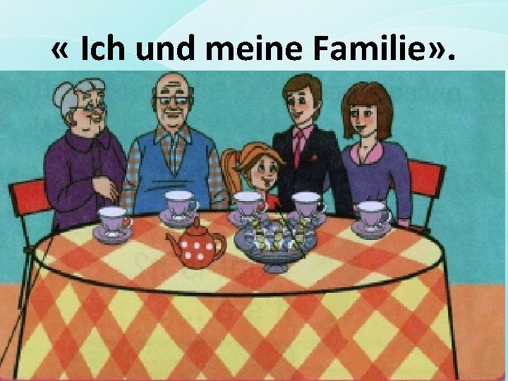  « Ich und meine Familie» . 