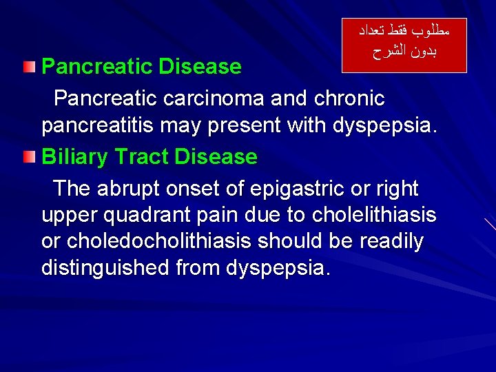  ﻣﻄﻠﻮﺏ ﻓﻘﻂ ﺗﻌﺪﺍﺩ ﺑﺪﻭﻥ ﺍﻟﺸﺮﺡ Pancreatic Disease Pancreatic carcinoma and chronic pancreatitis may